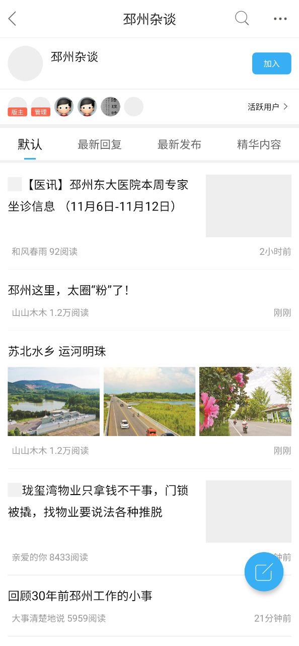 邳州論壇