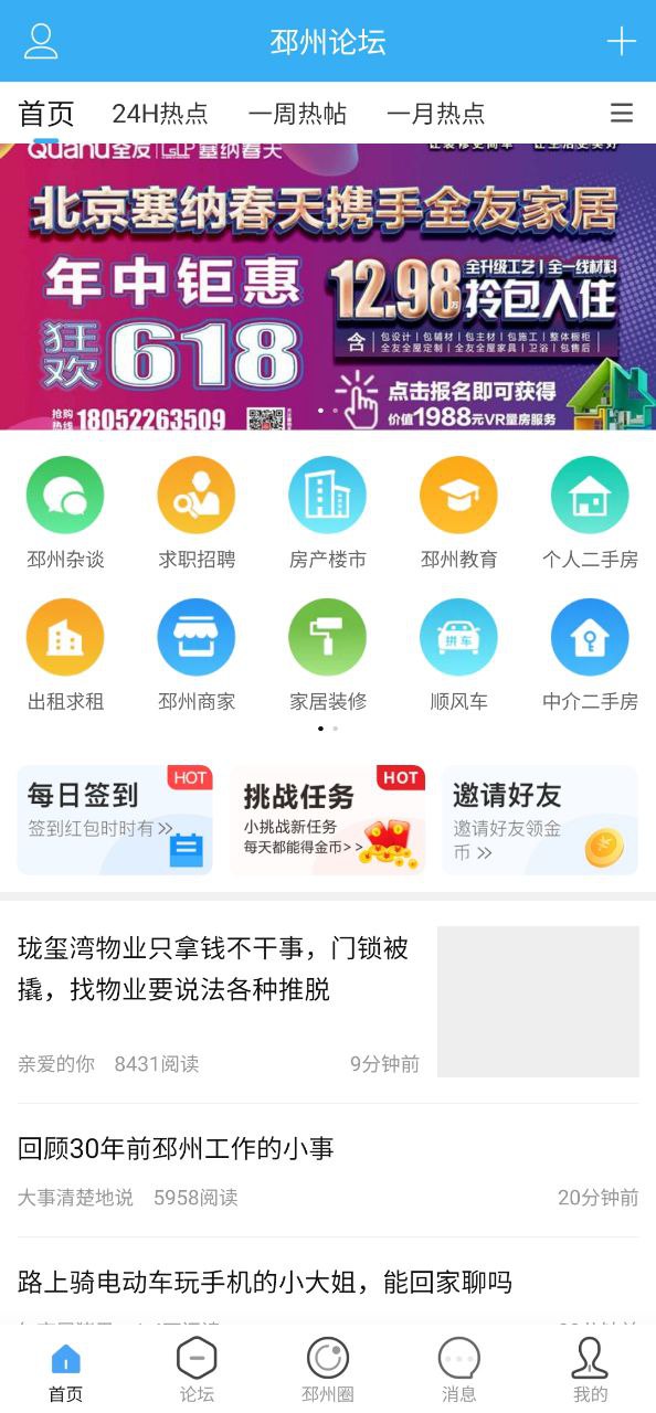 邳州論壇