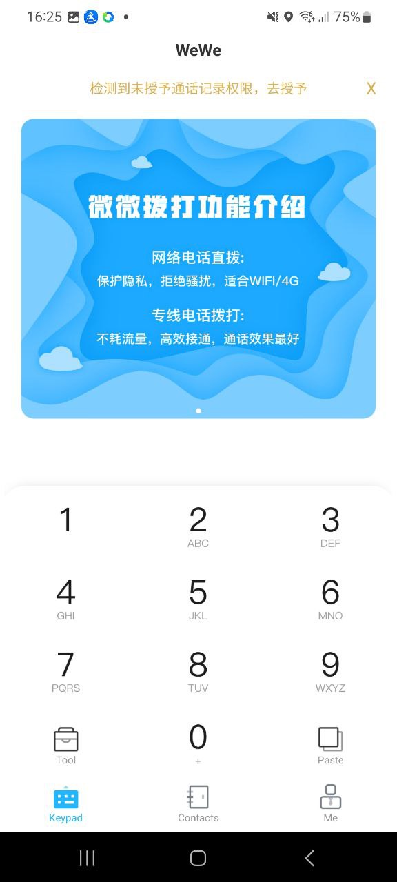 微微網絡電話