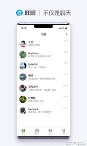 旺旺商聊