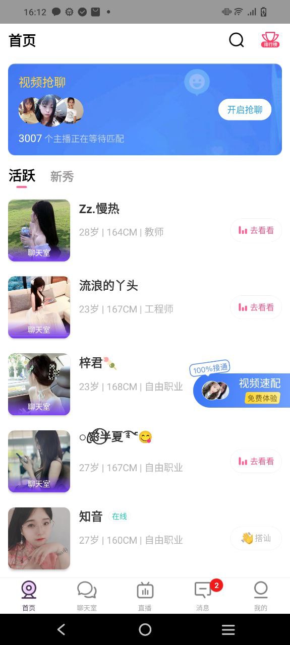 聊客