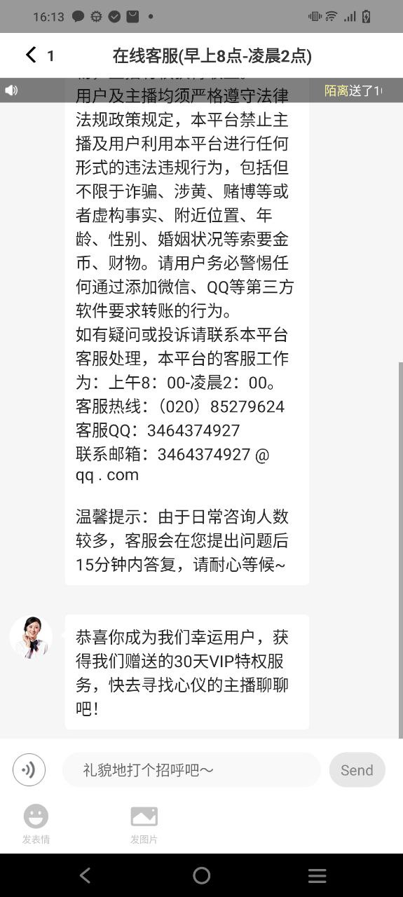 聊客