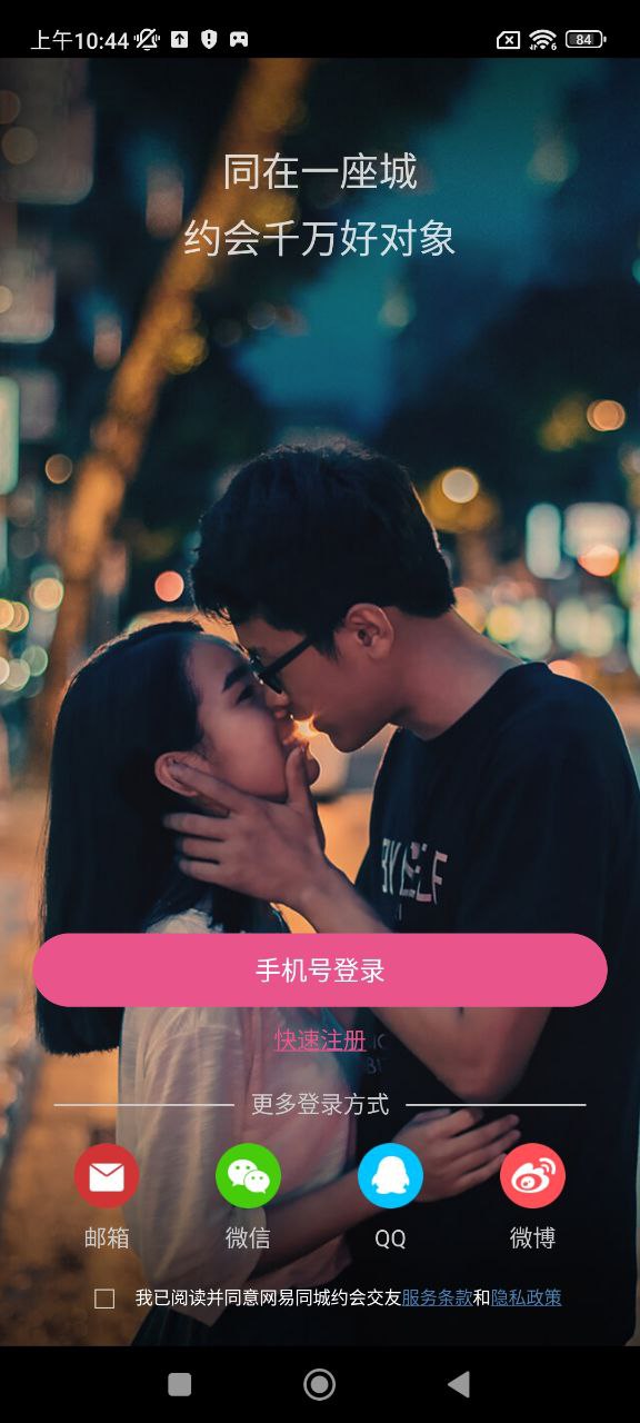 同城約會