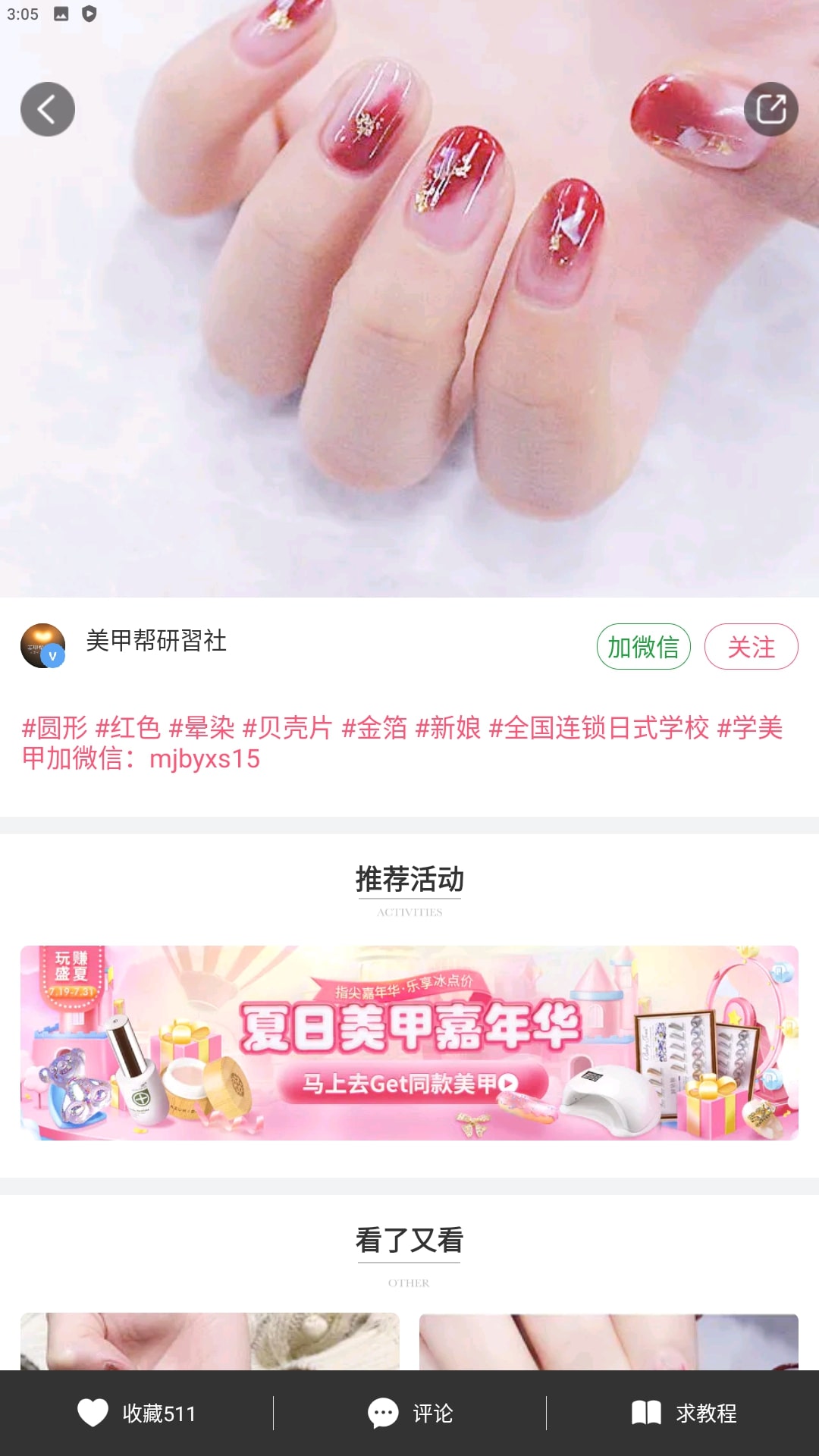 美甲幫