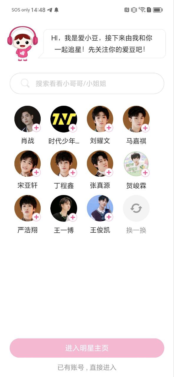 愛豆