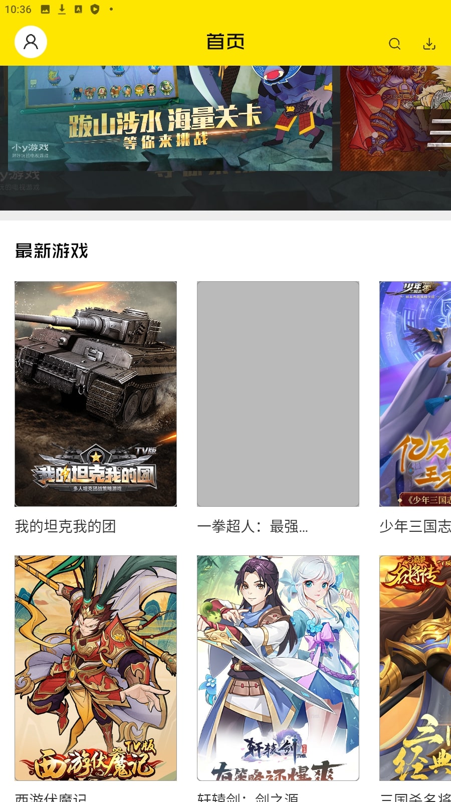 小y游戲廳