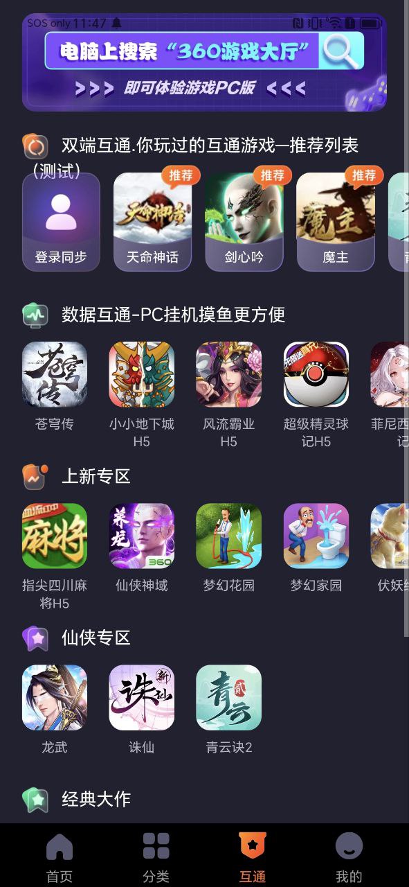 360游戲大廳