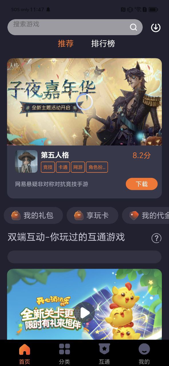 360游戲大廳