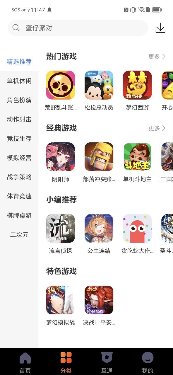 360游戲大廳