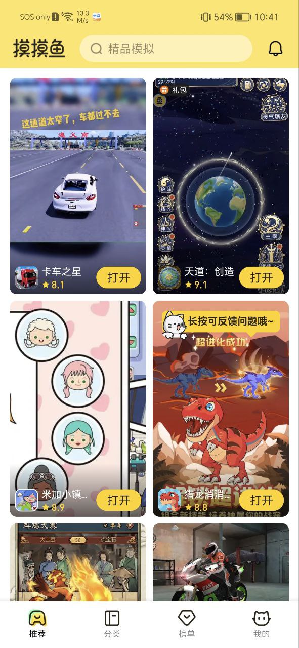摸摸魚