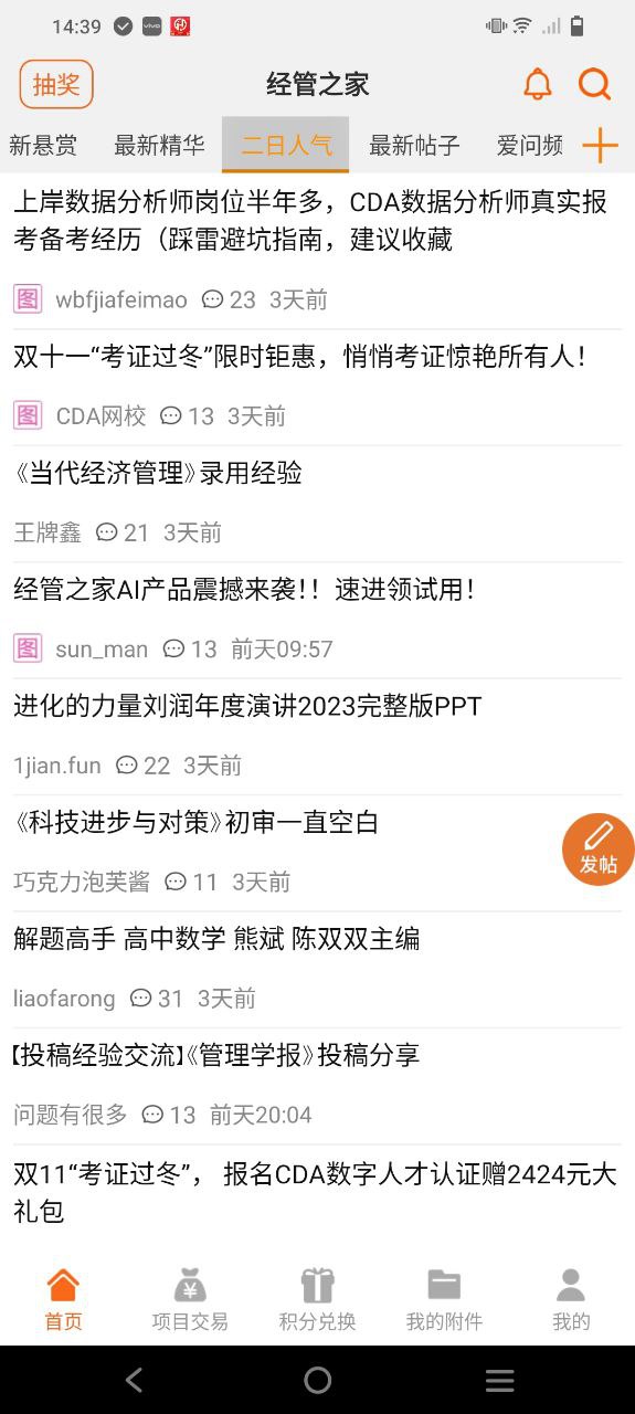經管之家