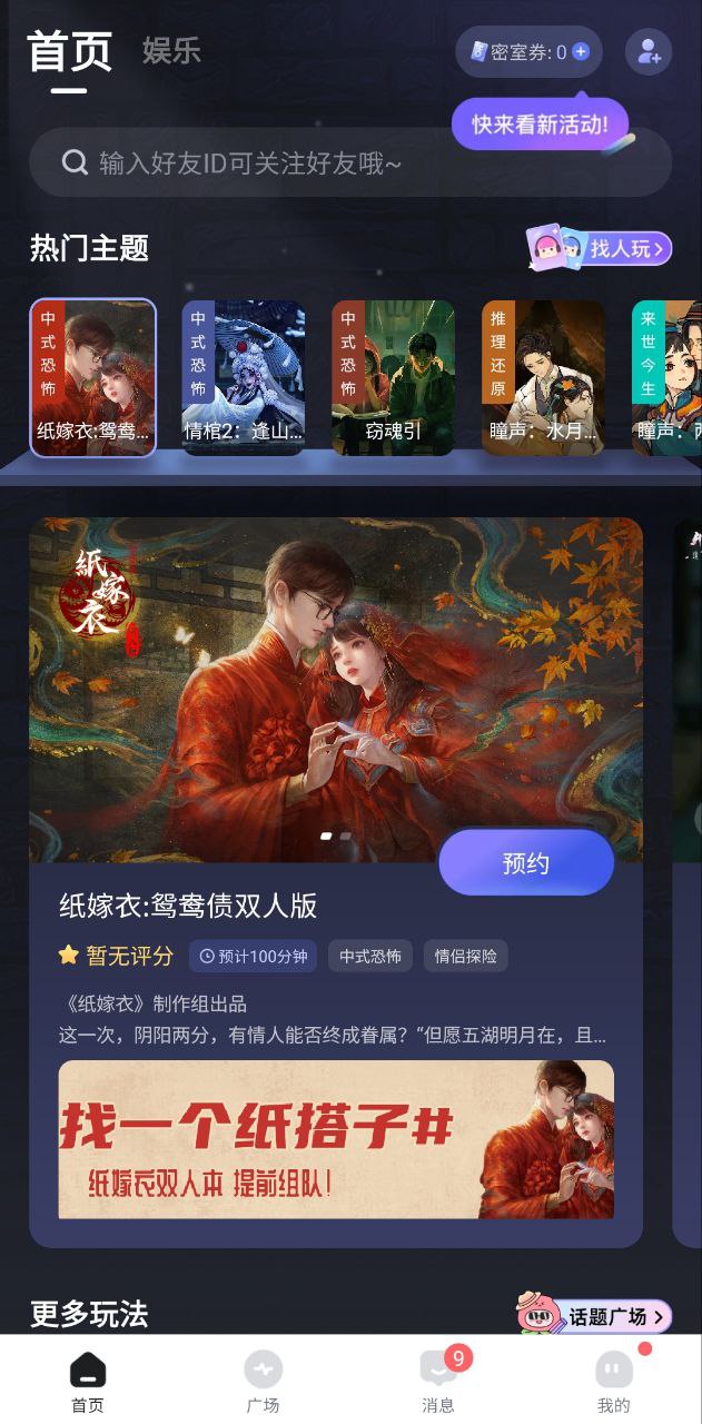 謎境