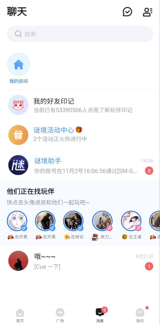 謎境