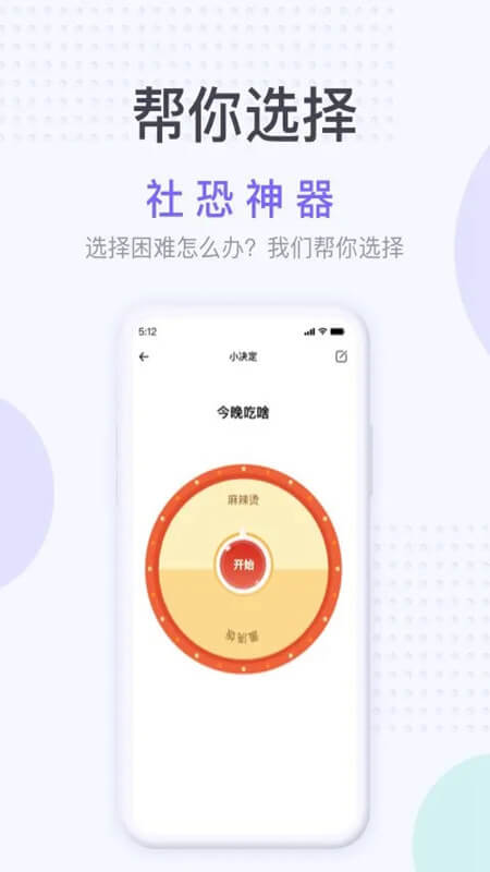 社恐逃跑神器