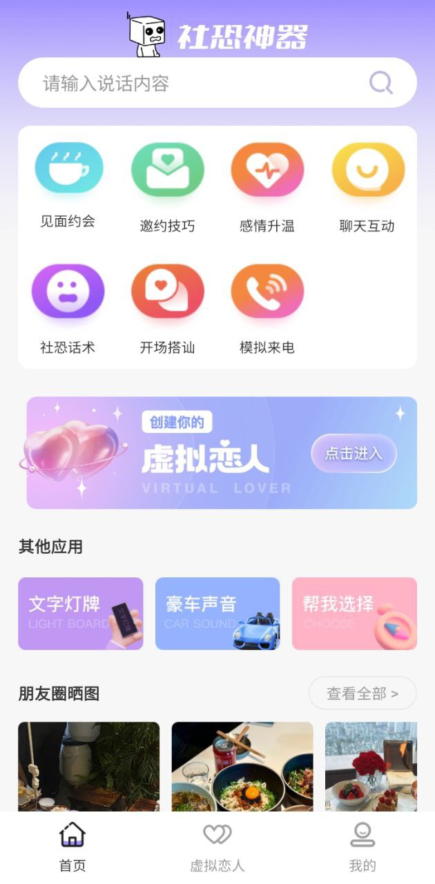 社恐逃跑神器
