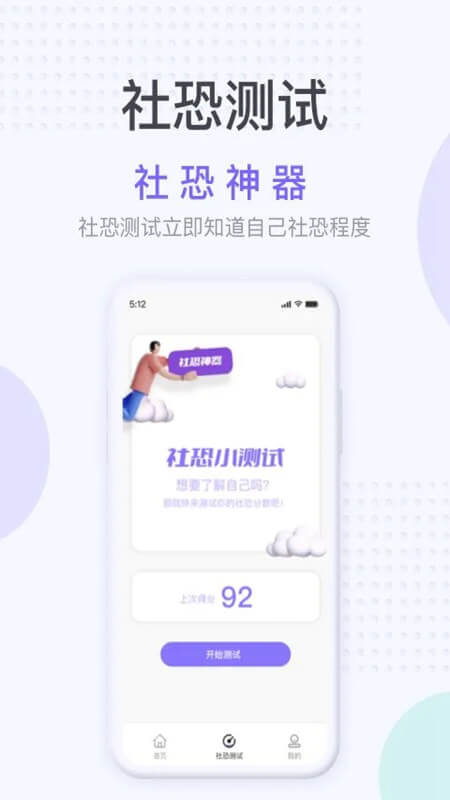 社恐逃跑神器