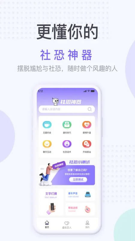 社恐逃跑神器