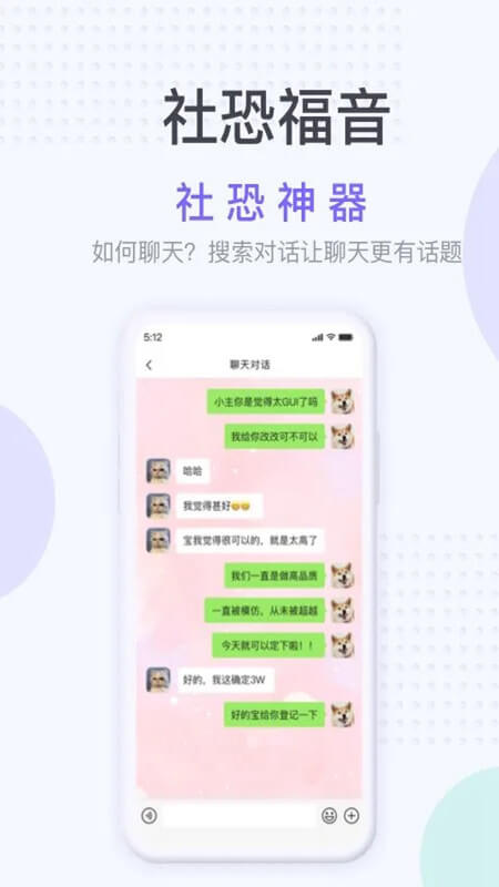 社恐逃跑神器