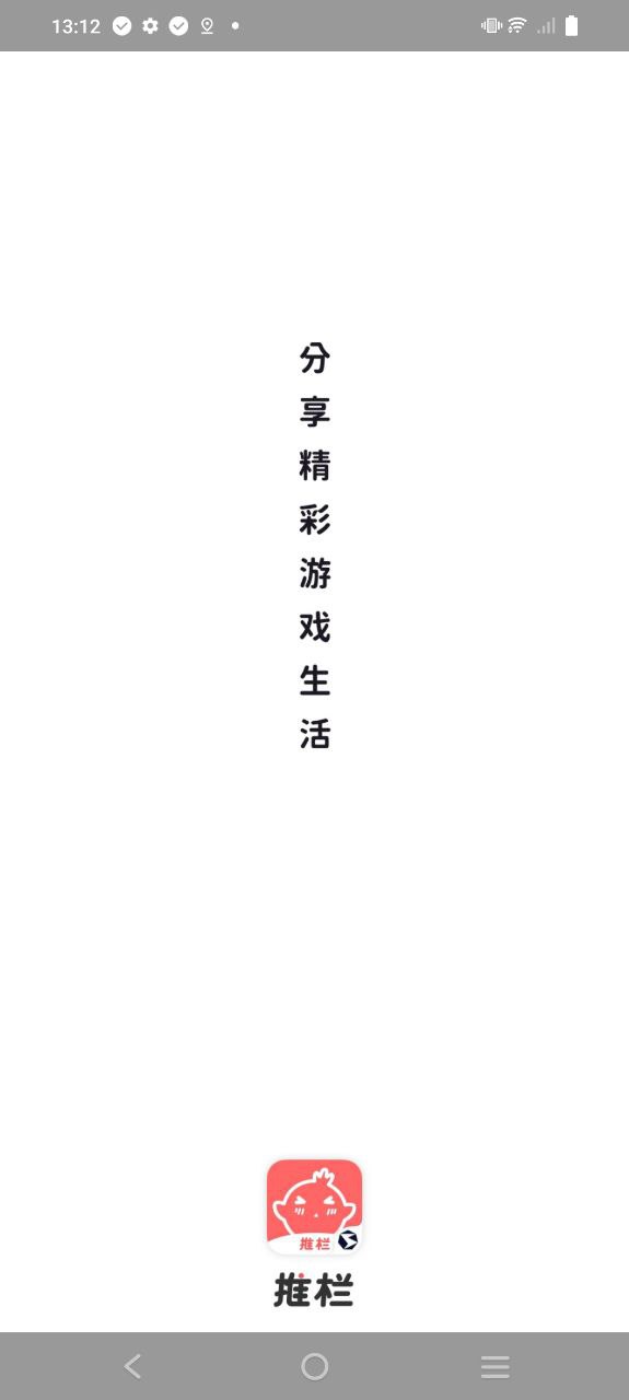 推欄