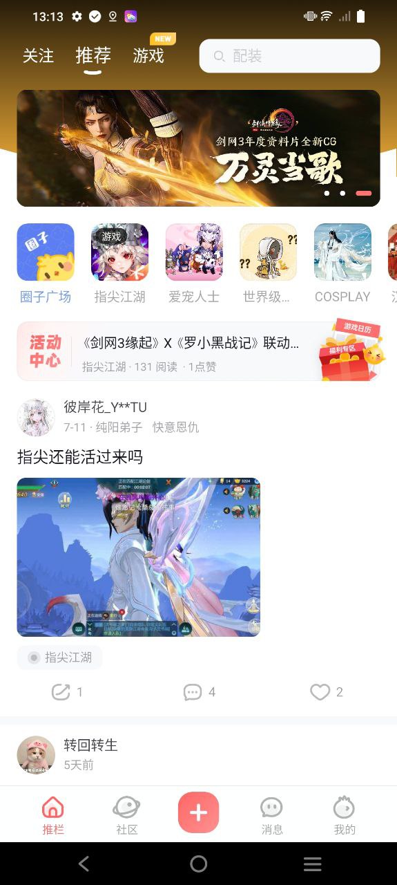 推欄