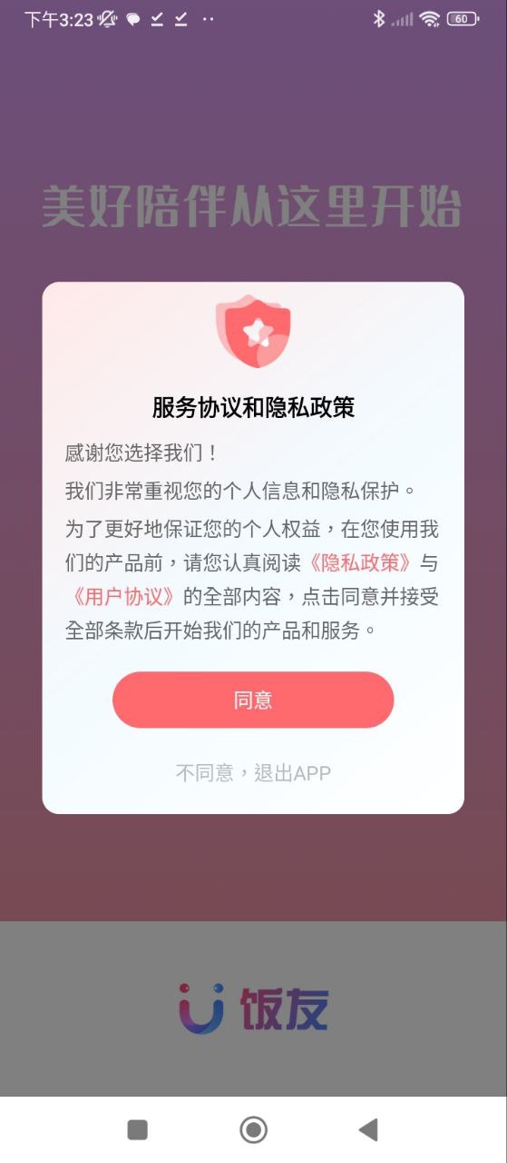 飯友
