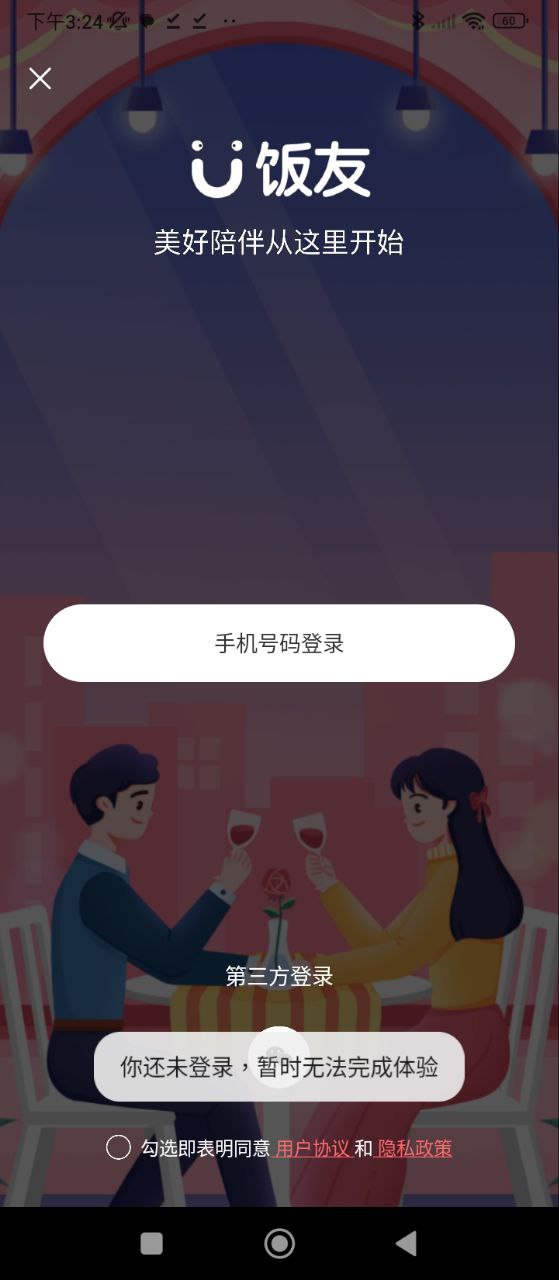 飯友