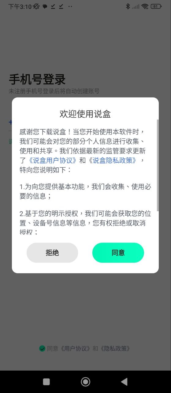 說盒