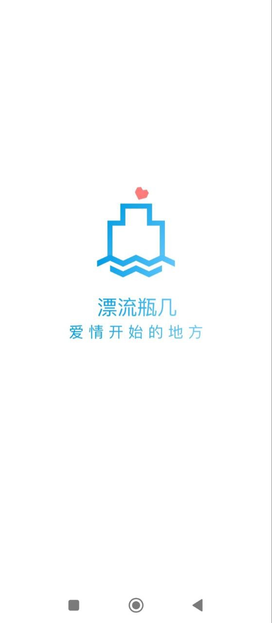 漂流瓶幾