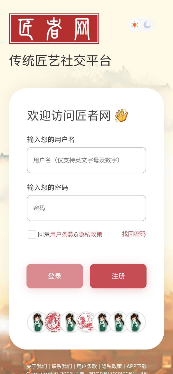 匠者