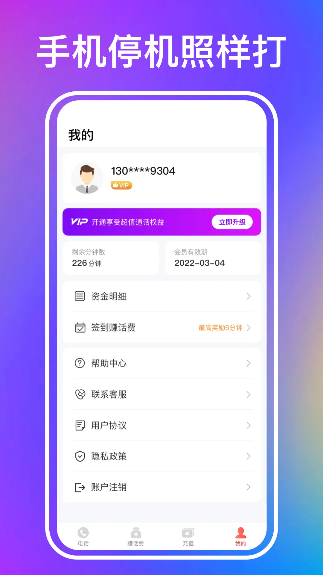 叮咚網(wǎng)絡(luò)電話