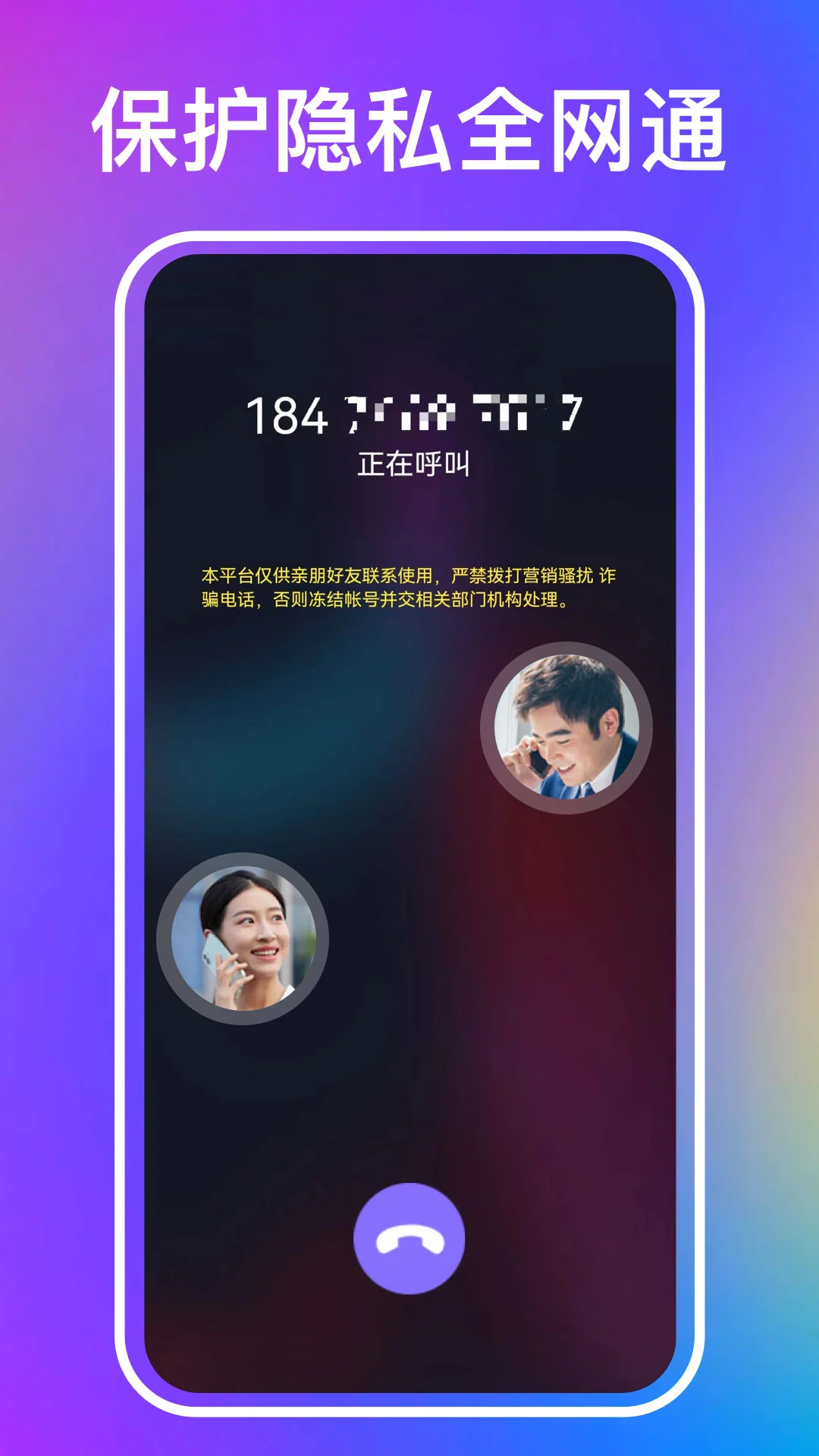 叮咚網(wǎng)絡(luò)電話