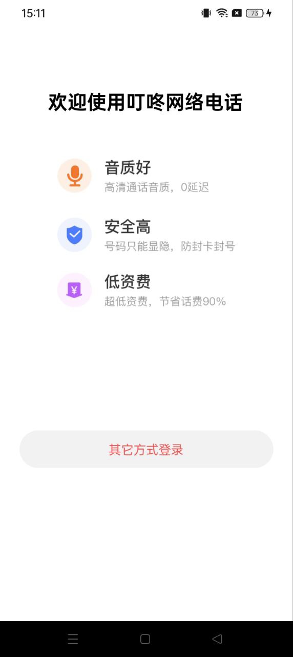 叮咚網(wǎng)絡(luò)電話