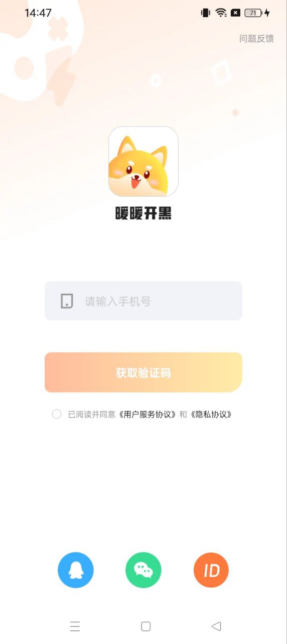 暖暖開(kāi)黑