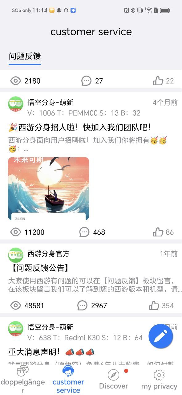 西游分身