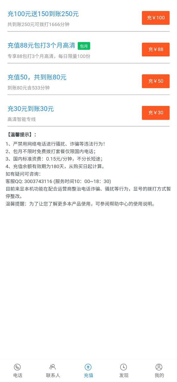 kc網絡電話