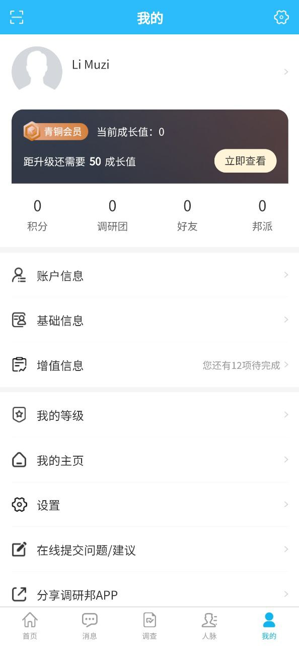 調(diào)研邦