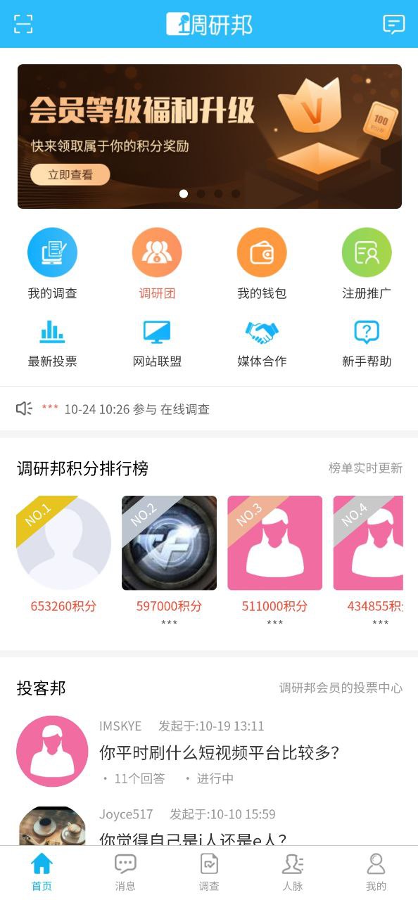 調研邦