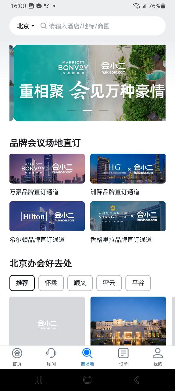 會(huì)小二
