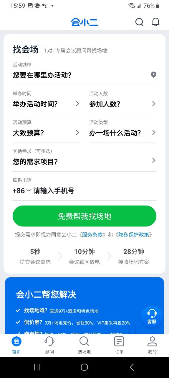 會(huì)小二