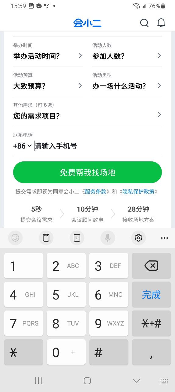 會(huì)小二