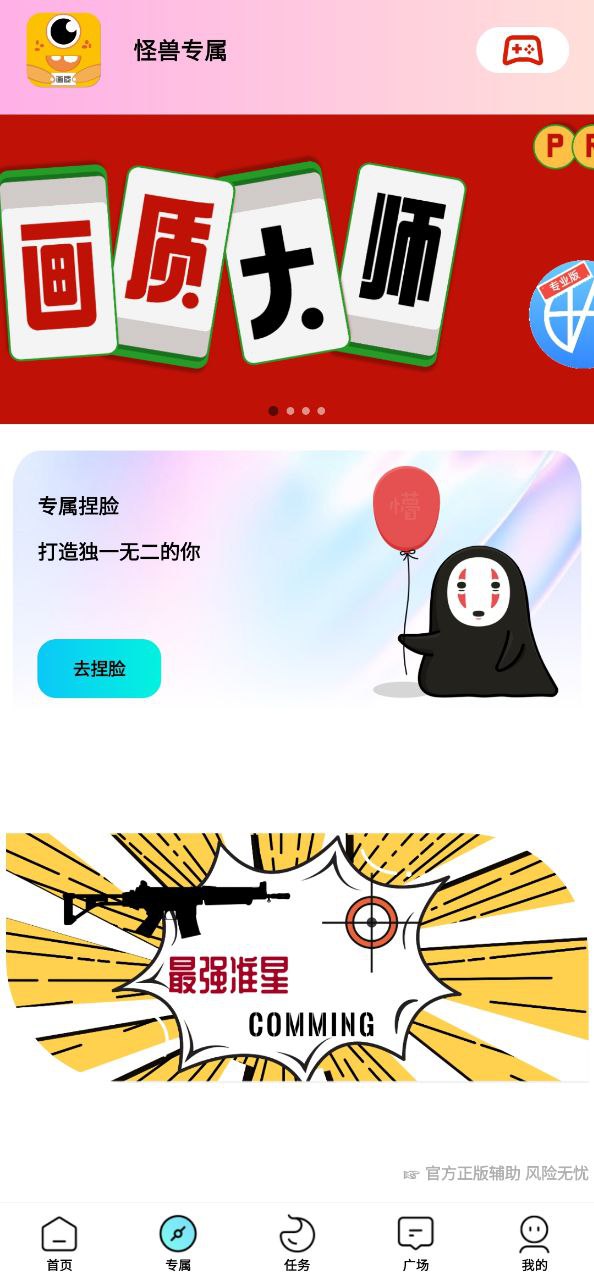 畫質怪獸