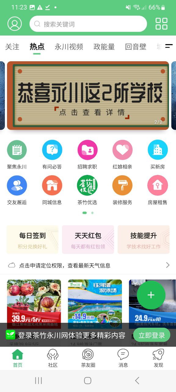 茶竹永川網
