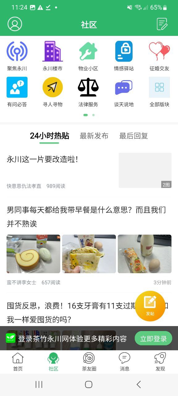 茶竹永川網(wǎng)