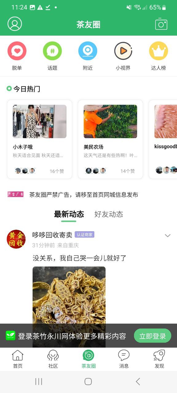 茶竹永川網(wǎng)