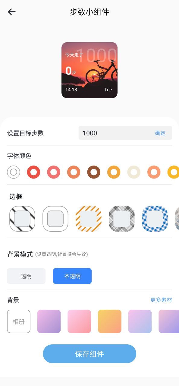 口袋計(jì)步