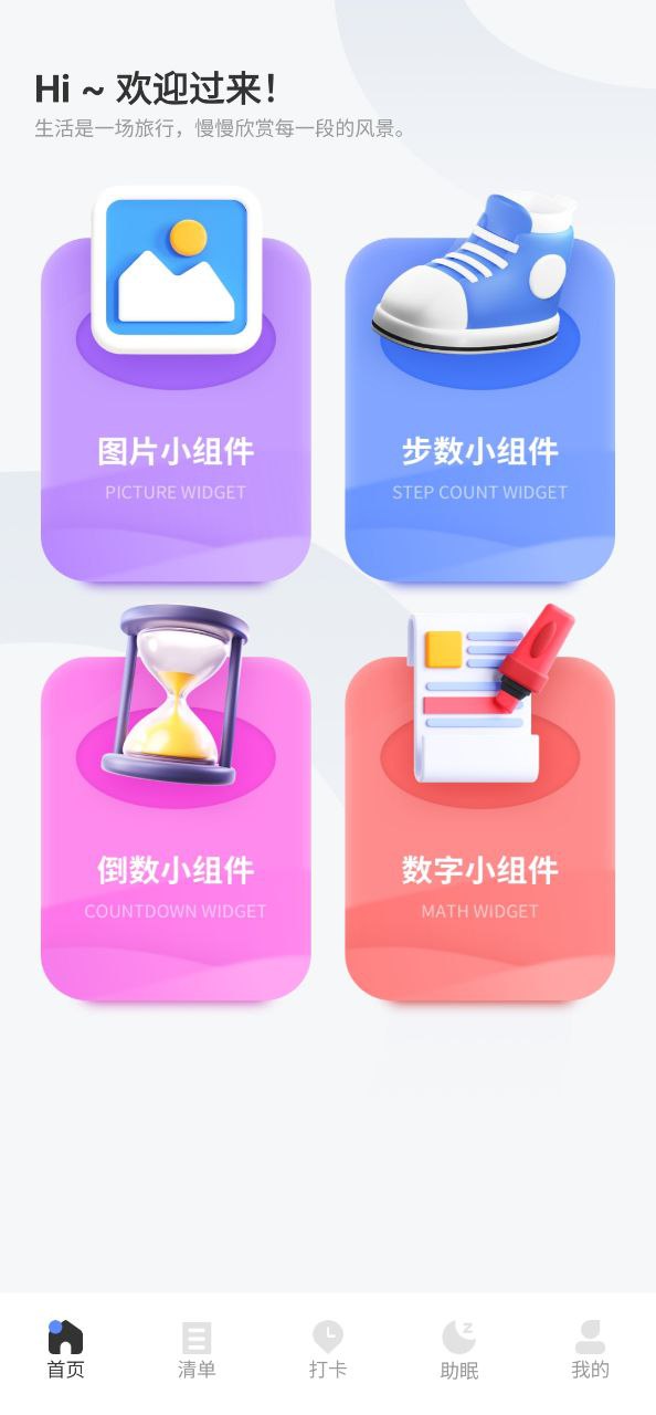 口袋計(jì)步
