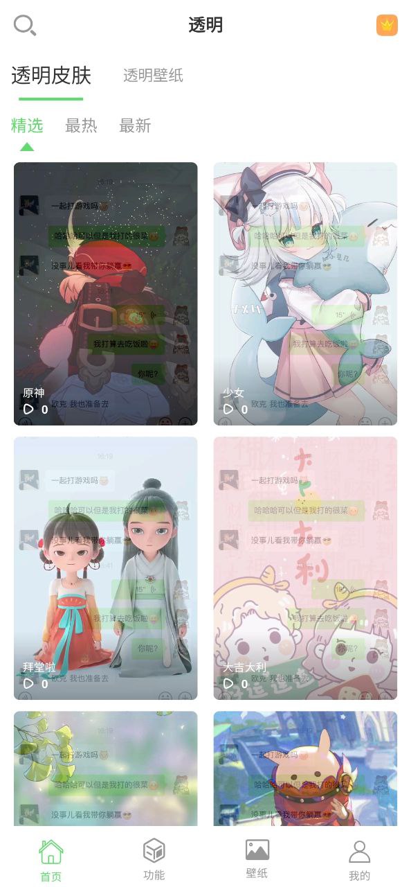 微透明主題壁紙庫(kù)