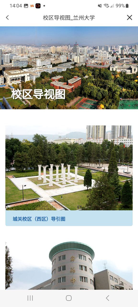 蘭州大學(xué)