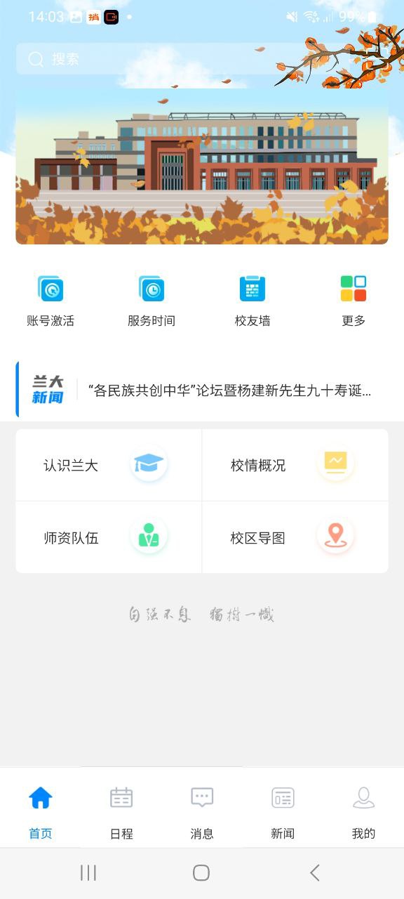 蘭州大學(xué)