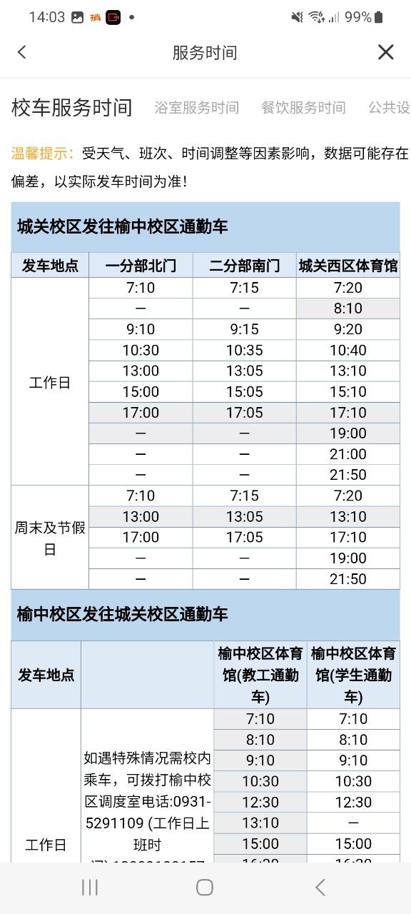 蘭州大學(xué)